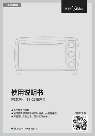 Midea美的 MC25ACT-FLRZC桌面式烤箱T3-251B黑色磨砂黑